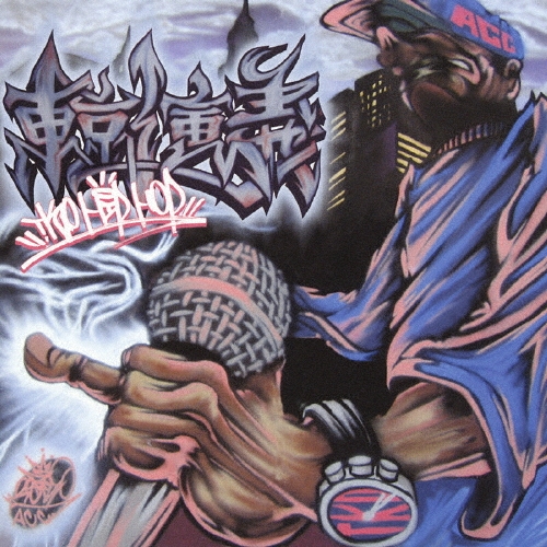 東京演義 -TKO HIPHOP オリジナル・サウンドトラック-