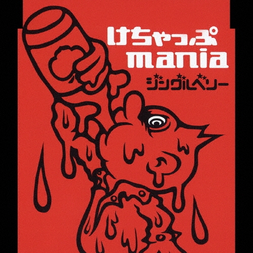 ジングルベリー