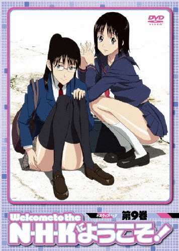 N・H・Kにようこそ!通常パック オリジナル無修正版 第9巻/滝本竜彦