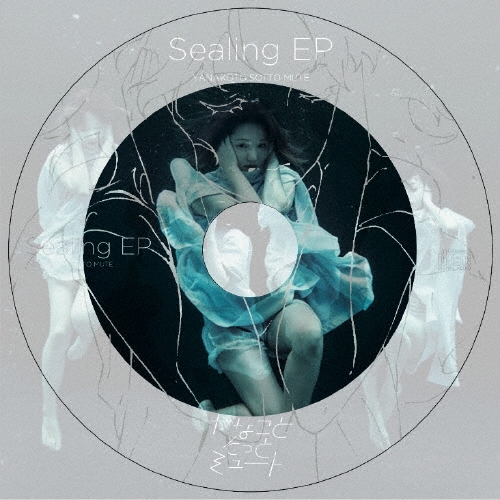 Sealing EP (南一花Ver)