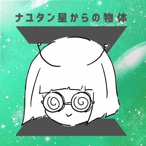 ナユタン星からの物体Z [2CD+ブックレット]＜初回生産限定盤＞
