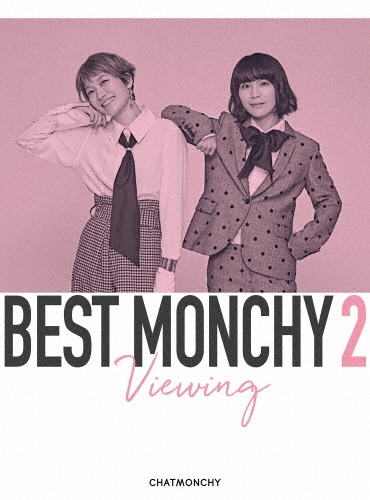 BEST MONCHY 2 -Viewing- [4DVD+豪華ブックレット]＜完全生産限定版＞