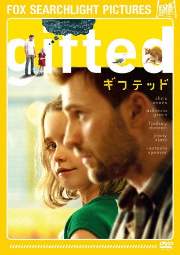 gifted/ギフテッド