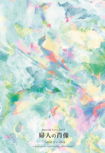 スペシャルライブ2023「婦人の肖像 (Portrait of a Lady)」at 鎌倉芸術館 [2DVD+Photo Book]＜完全生産限定盤＞