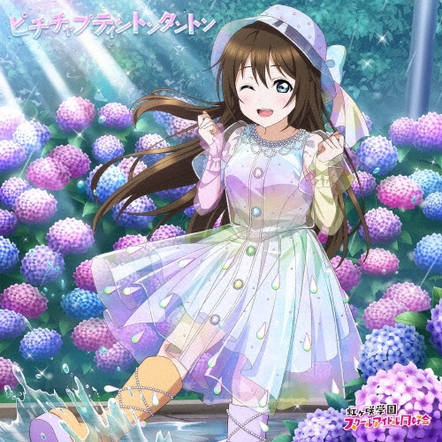 ピチチャプティントンタントン