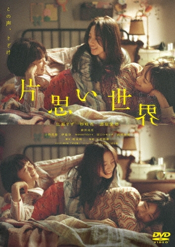 片思い世界＜通常版＞