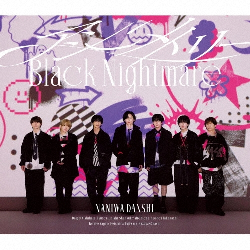 ここあ  なにわ男子 なにわ男子/アシンメトリー/Black Nightmare＜通常盤＞
