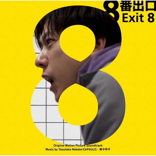 8番出口 Original Motion Picture Soundtrack