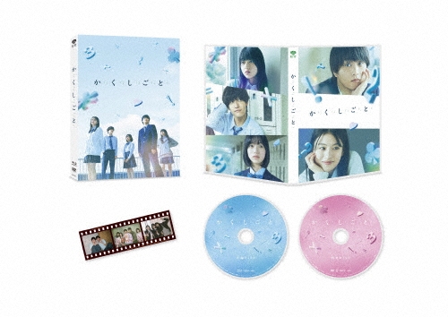 か「」く「」し「」ご「」と「 特別版 [Blu-ray Disc+DVD]