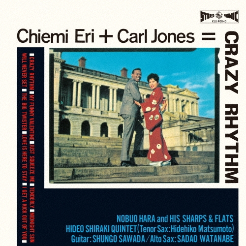 クレイジー・リズム＜数量限定盤＞