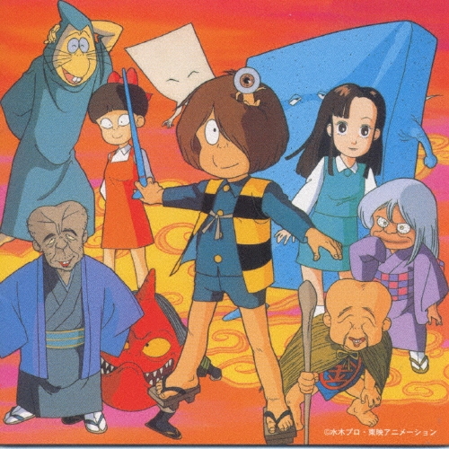 ゲゲゲの鬼太郎テーマ曲集 燃えろ!鬼太郎/吉幾三