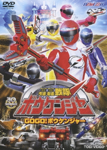 八手三郎/HERO CLUB 轟轟戦隊ボウケンジャー VOL.1[DSTD-02594]