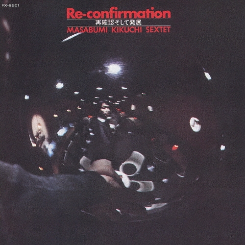 再確認そして発展