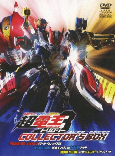 石ノ森章太郎/仮面ライダー×仮面ライダー×仮面ライダー THE MOVIE 超・電王トリロジー コレクターズBOX[DSTD-03290]