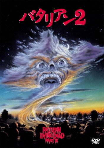 ケン・ウィーダーホーン/バタリアン2[1000255432]