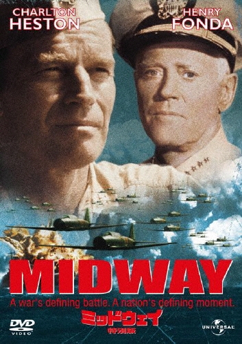 ミッドウェイ 特別版