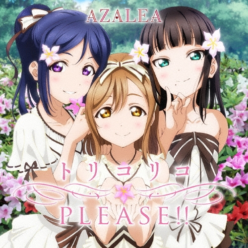 AZALEA/إ֥饤!󥷥㥤!!٥˥åȥ󥰥2 ȥꥳꥳPLEASE!![LACM-14482]