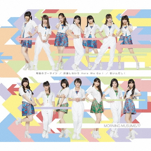 �⡼�˥�̼��'17/���⤷�ʤ��� Here We Go!/׸��Υ���������/�㤤�����! (B)���̾��ס�[EPCE-7369]