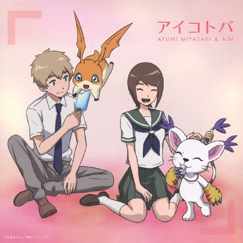 宮崎歩/アイコトバ (Type-C)[NECM-13030]