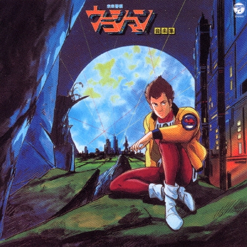 ウラシマン 音楽集 3点セット　2050年の物語 未来警察 ウラシマン」音楽集 Vol．3～ONCE MORE 2050～: 中古