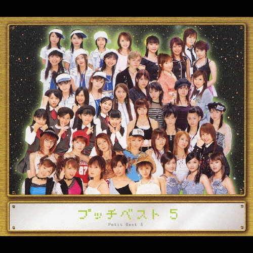 プッチベスト 5