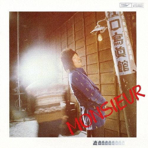 あゝ、我が良き友よ