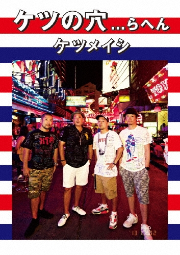 ケツの穴...らへん