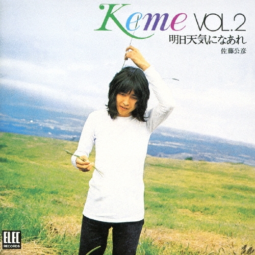 KEME VOL.2 明日天気になあれ