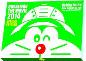 八鍬新之介/映画ドラえもん 新・のび太の大魔境～ペコと5人の探検隊～ スペシャル版 ［DVD+エコバッグ］＜完全初回限定生産版＞[PCBE-53817]