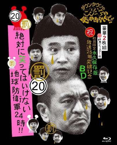 󥿥/󥿥ΥλȤ䤢ؤ!!()25ǯ˵ǰBlu-ray ʵ¸ 20(ȳ)Ф˾ФäƤϤʤϵɱҷ24!!ǡ[YRXN-90043]