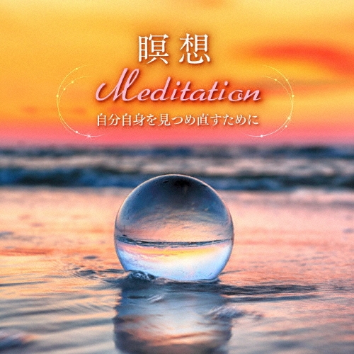 ISHIZUKA ASAMI/���� Meditation����ʬ���Ȥ򸫤Ĥ�ľ������ˡ��ż�ʤ륯�ꥹ����ܥ��롦�ҡ���󥰡�[KICW-136]