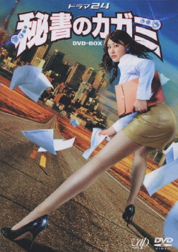 【セル版/美品】ドラマ24 秘書のカガミ DVD-BOX〈5枚組〉 Amazon.co.jp: ドラマ24 秘書のカガミ DVD-BOX〈5枚組〉安めぐみ
