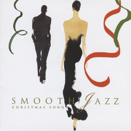 スムース・ジャズ -クリスマス・ソングス-