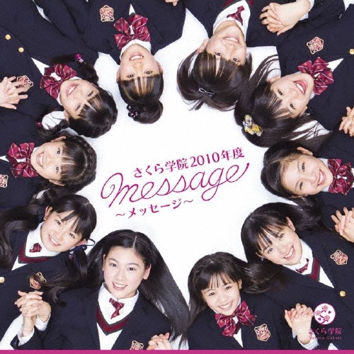 さくら学院2010年度 ～message～ ［CD+DVD］＜初回盤「ら」盤＞
