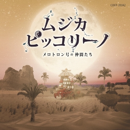 ॸԥå꡼Υȥ֤/ॸԥå꡼ ȥ֤[COCP-39342]