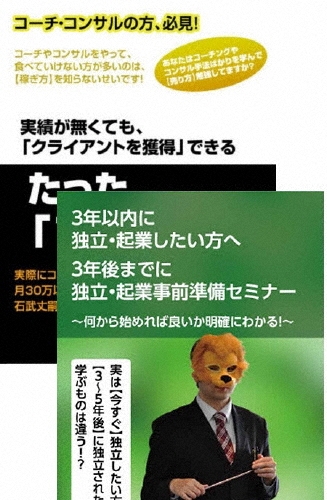 石武丈嗣/3年前から始めるコーチ・コンサルとしての起業準備DVDセット[RAB-1066]