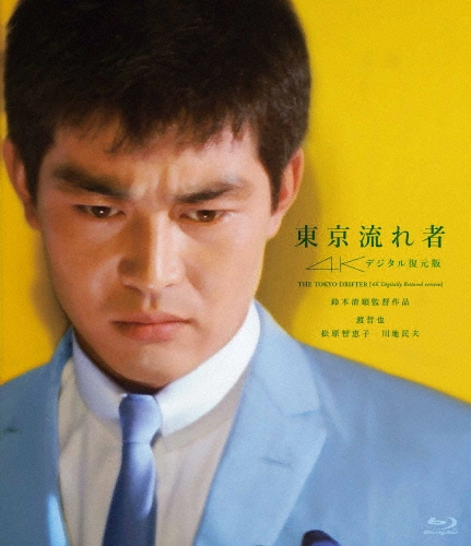 東京流れ者
