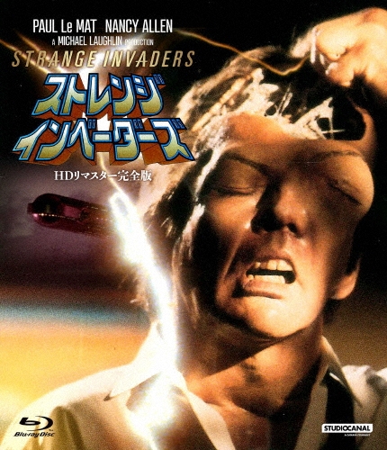 ストレンジインベーダーズ -HDリマスター完全版-