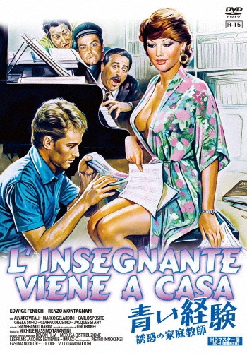 青い経験 誘惑の家庭教師 HDマスター版 ［DVD+BD-R］＜数量限定版＞
