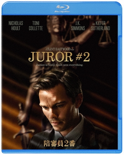 陪審員2番 スペシャル・プライス