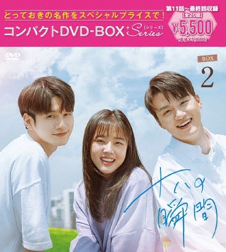 Ong Seong Wu/��Ȭ�νִ� ����ѥ���DVD-BOX2[���ڥ����ץ饤����][PCBP-62374]