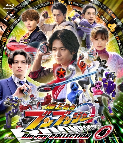 爆上戦隊ブンブンジャー Blu-ray COLLECTION 4