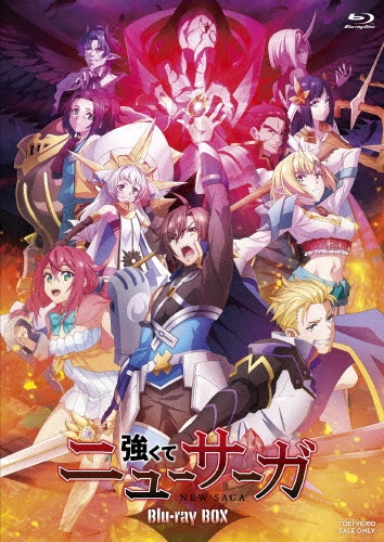 強くてニューサーガ Blu-ray BOX