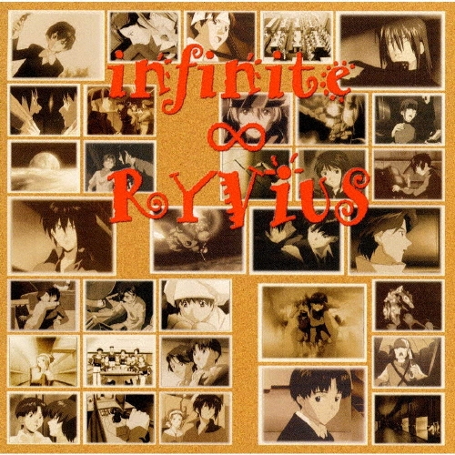 「無限のリヴァイアス」CDドラマ3 Sound Edition3 あしたのまえに