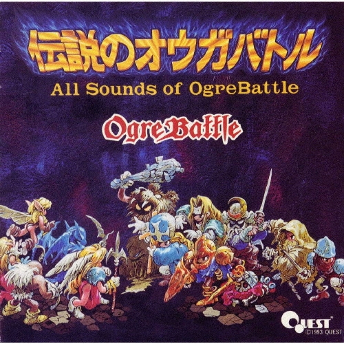 「伝説のオウガバトル」全曲集 Amazon.co.jp: 伝説のオウガバトル全曲集: ミュージック