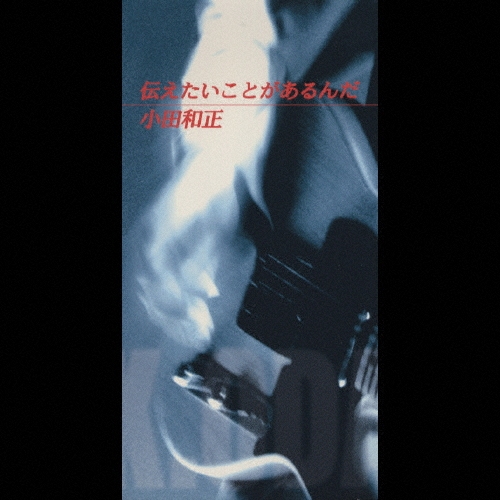 伝えたいことがあるんだ