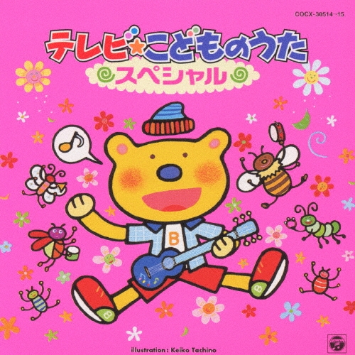 CD Various テレビこどものうた 女の子  COCX36508  /00110 Amazon.co.jp: TVアニメ こどものうた 女の子向き: ミュージック