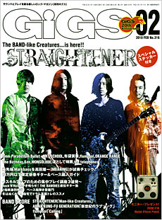 GiGS 2010年 2月号