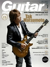 Guitar magazine 2010年 7月号 ［MAGAZINE+CD］