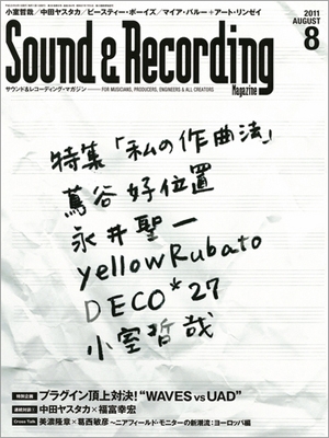 Sound & Recording Magazine 2011年 8月号